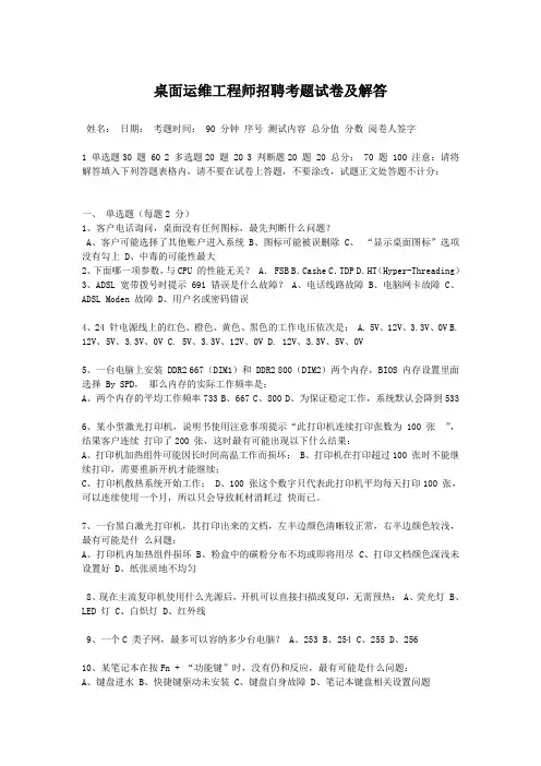 桌面运维工程师招聘考题试卷及答案