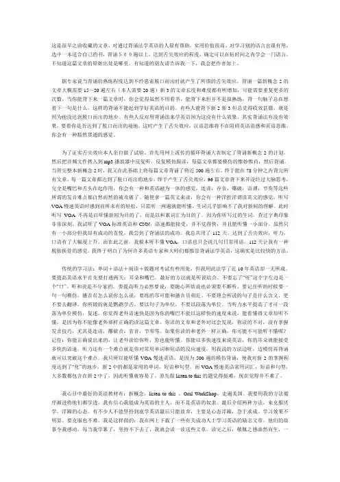 个人背诵新概念经验