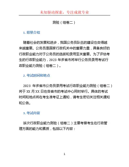 2023年多省市公2023年多省市公务员录用考试行政职业能力测验(组卷二)务员录用考试《行政职业能力
