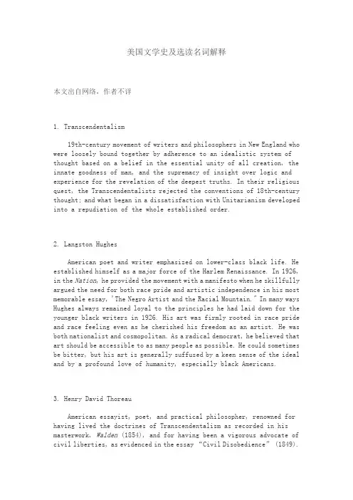 美国文学史及选读名词解释