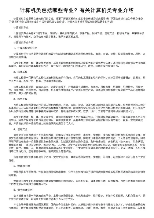 计算机类包括哪些专业？有关计算机类专业介绍