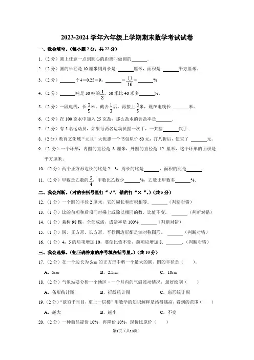 2023-2024学年六年级上期末数学试卷及答案