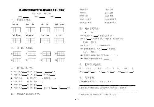 新人教版二年级语文(下册)期末试题及答案(完美版)