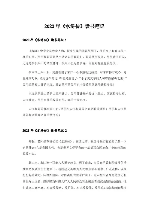 2023年《水浒传》读书笔记_9