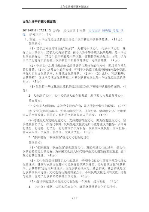 文化生活辨析题专题训练