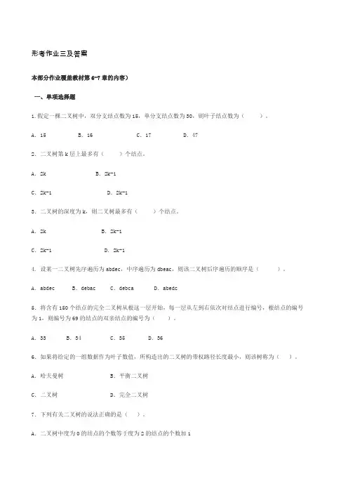 形考作业三及答案【精选】