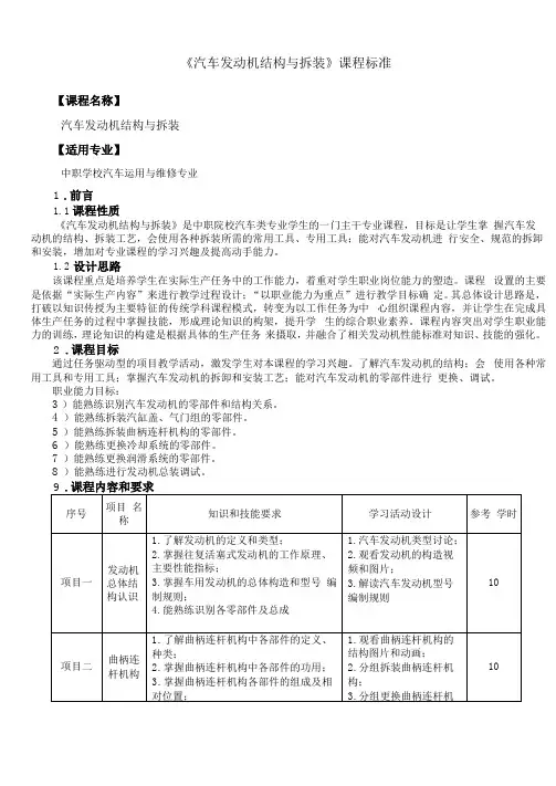 汽车发动机结构与拆装课程标准