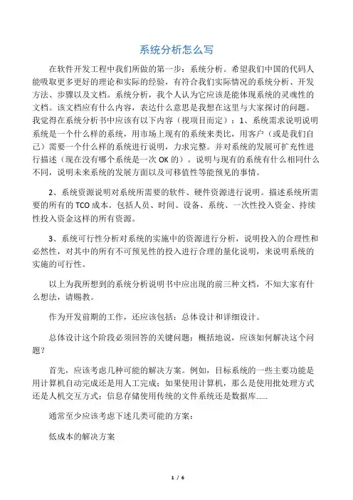 系统需求分析怎么写