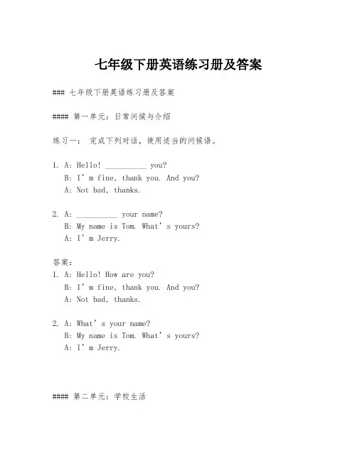 七年级下册英语练习册及答案