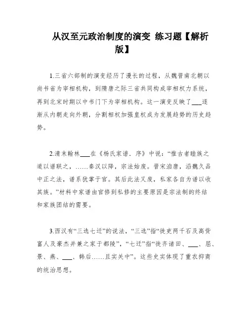 从汉至元政治制度的演变 练习题【解析版】