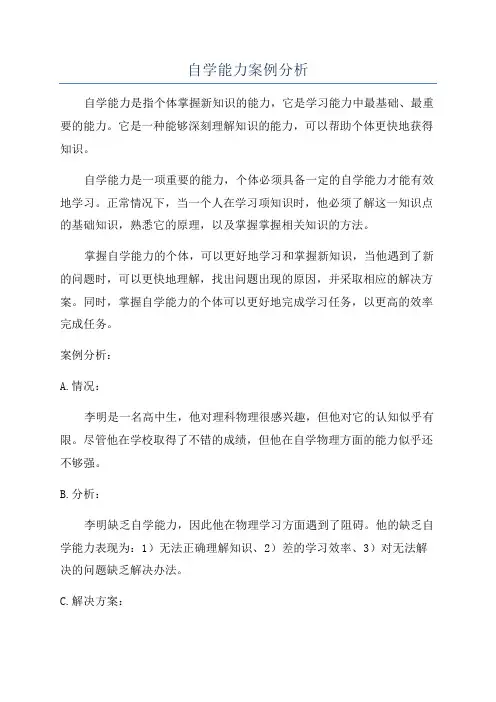自学能力案例分析