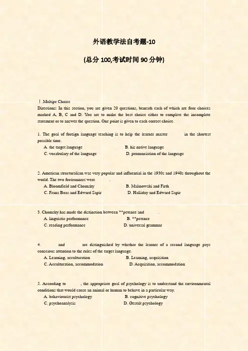 外语教学法自考题-10_真题-无答案
