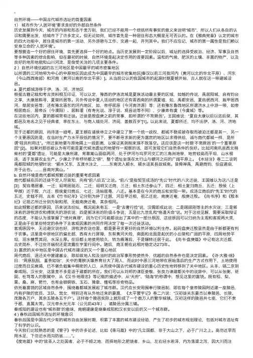 城市发展史讲义（五）