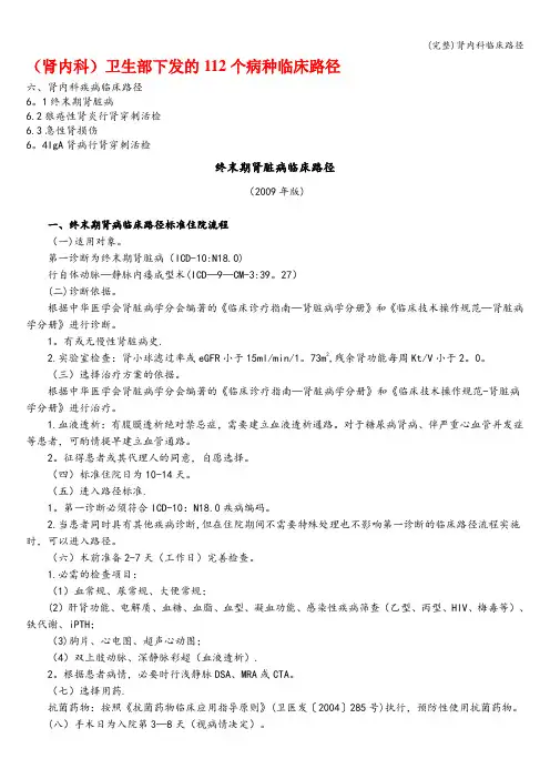 (完整)肾内科临床路径