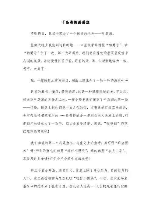 千岛湖旅游感想(六篇)