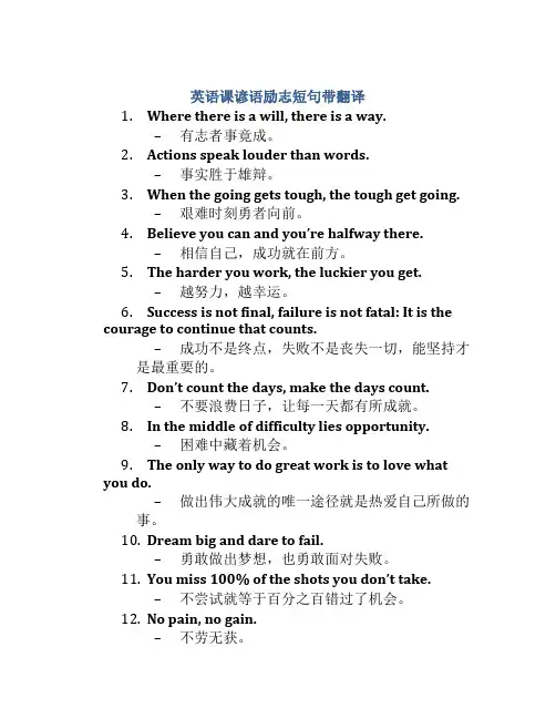 英语课谚语励志短句带翻译