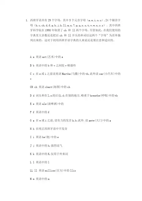 西班牙语共有29个字母