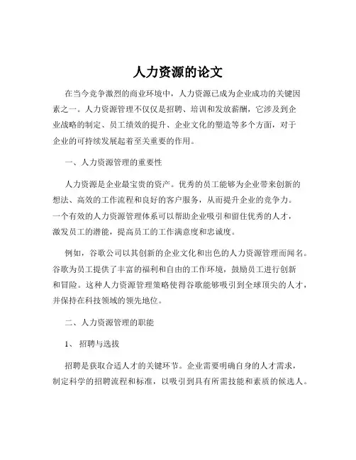 人力资源的论文