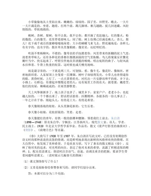 朱自清《春》阅读及答案