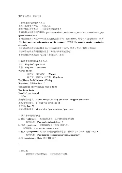 IBT听力笔记 新东方版