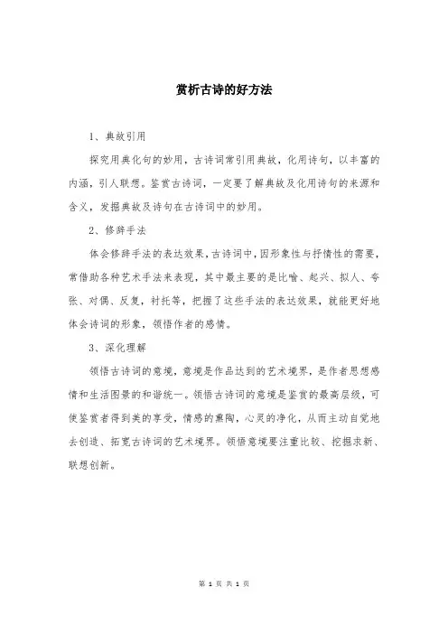 赏析古诗的好方法