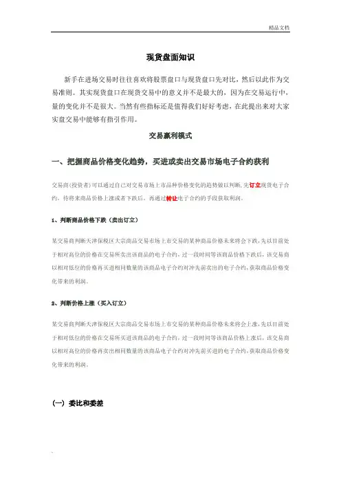 现货盘面知识入门知识