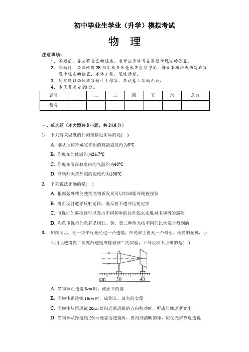 2020年中考模拟考试物理试卷(附答案)