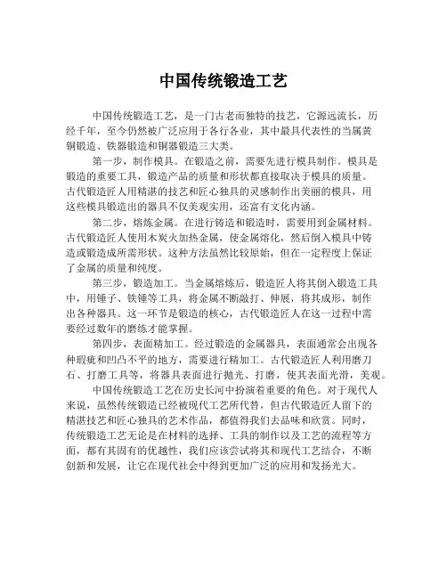 中国传统锻造工艺