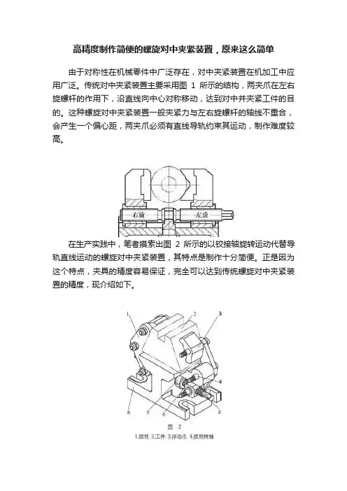 高精度制作简便的螺旋对中夹紧装置，原来这么简单