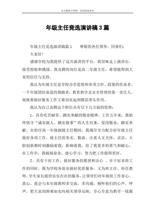 年级主任竞选演讲稿3篇