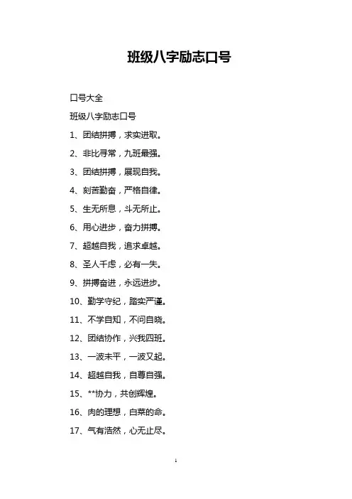 班级八字励志口号