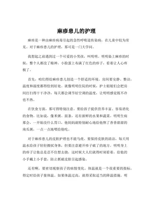 麻疹患儿的护理