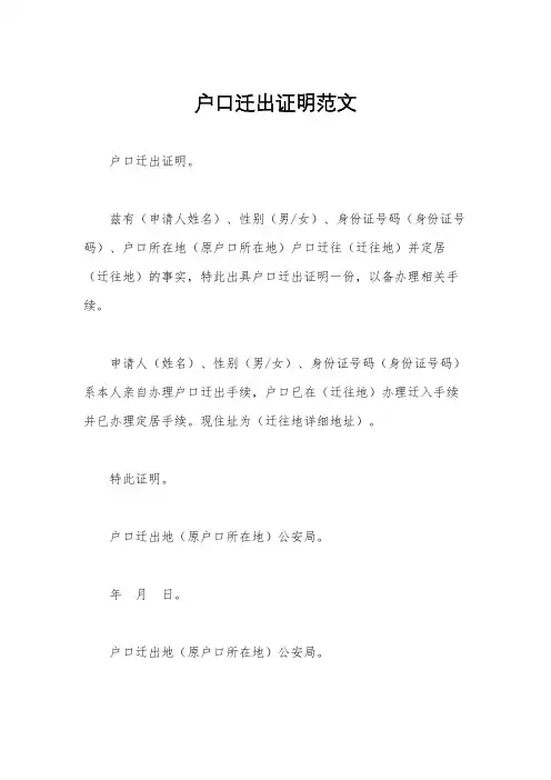 户口迁出证明范文