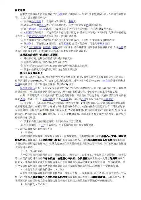 高血压用药