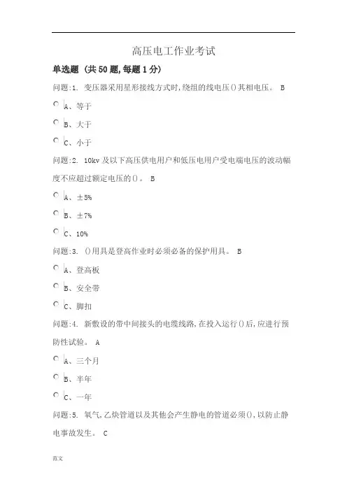 高压电工复习资料