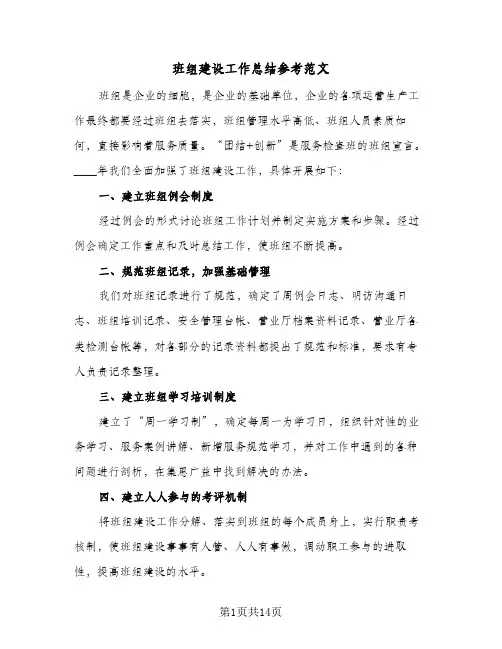 班组建设工作总结参考范文(五篇)