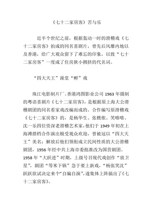 《七十二家房客》苦与乐