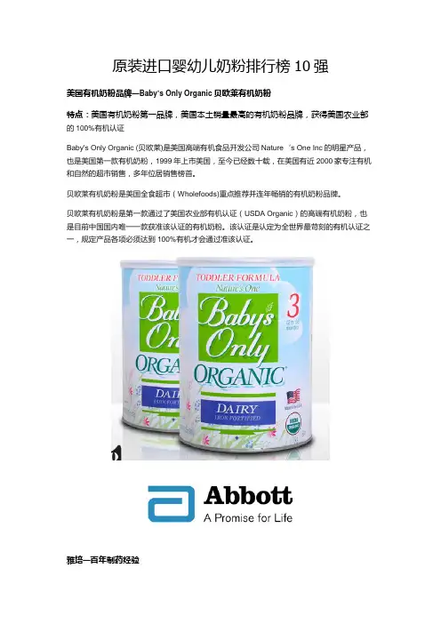 原装进口婴幼儿奶粉排行榜10强