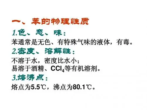 苯及其同系物