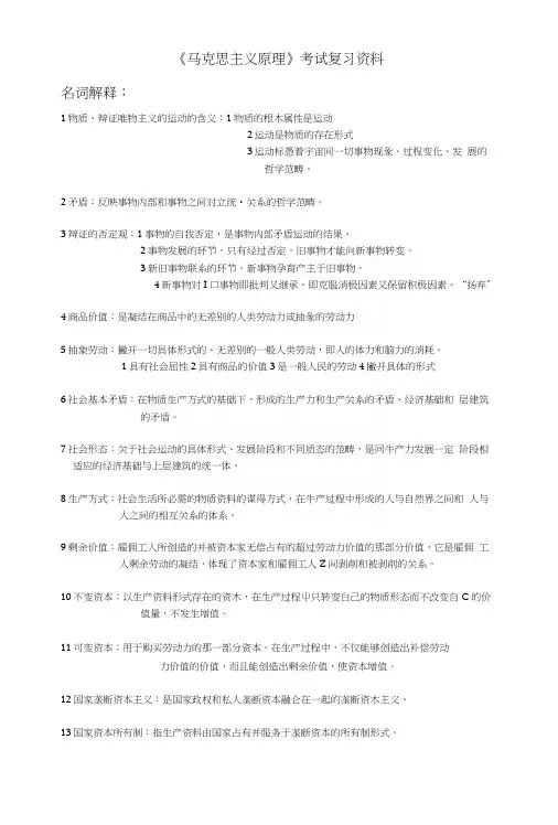 大学马克思考试复习资料.docx