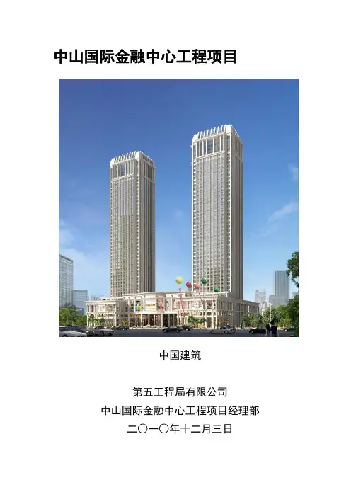 广东省安全生产文明施工示范工地汇报材料