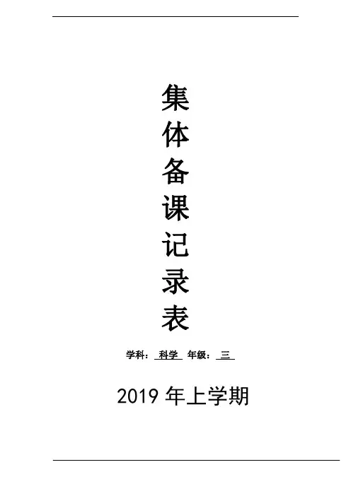 (教科版)三年级科学下册 种植我们的植物