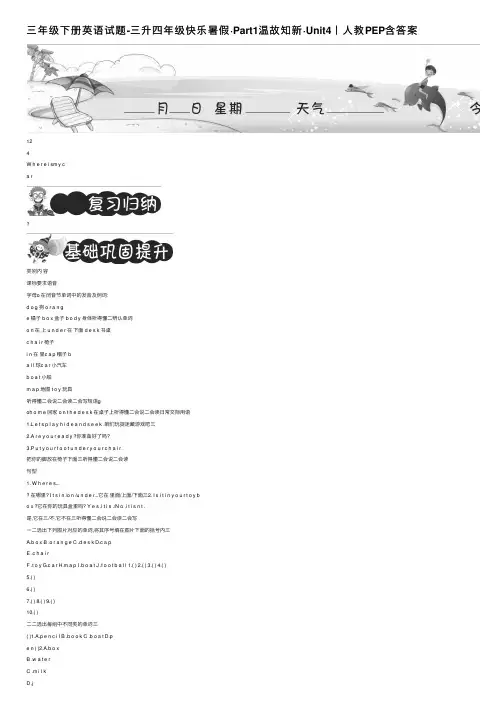 三年级下册英语试题-三升四年级快乐暑假·Part1温故知新·Unit4丨人教PEP含答案