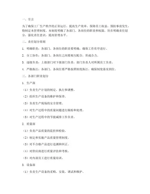 工厂管理制度责任划分