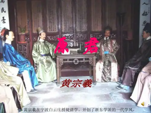 大学语文---原君页PPT文档