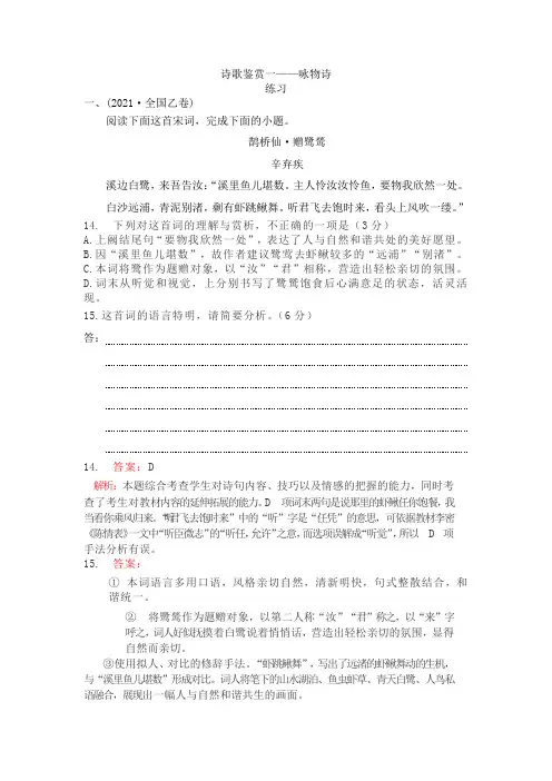 咏物诗练习