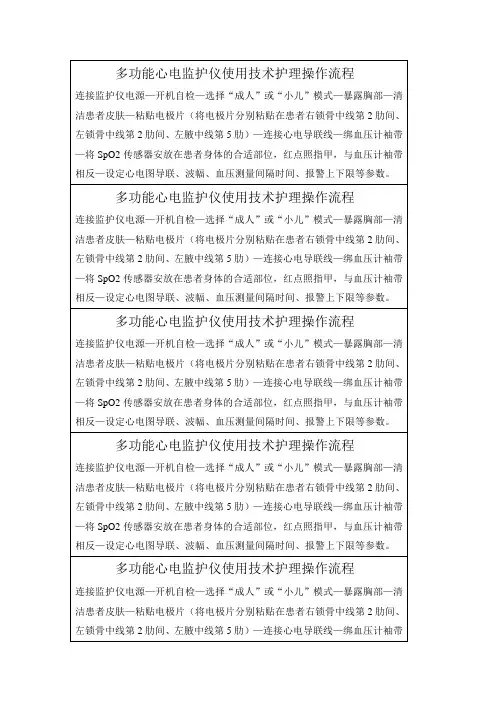 多功能心电监护流程
