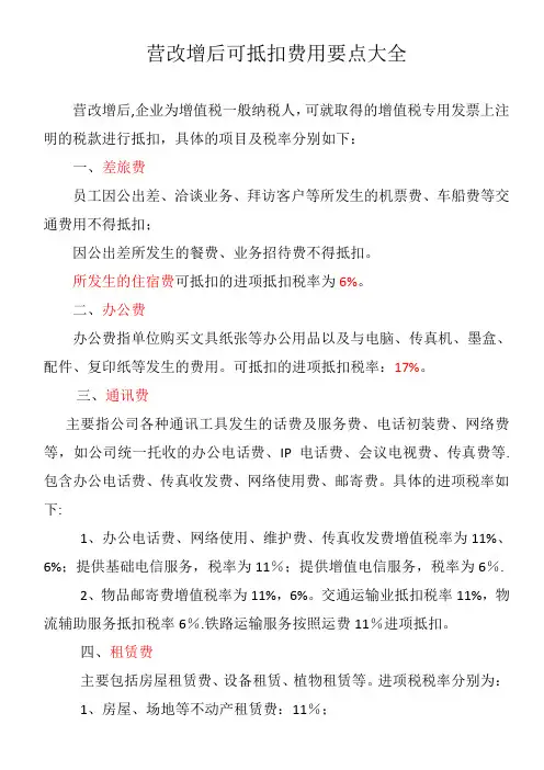 营改增后可抵扣费用要点大全