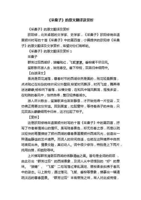 《采桑子》的原文翻译及赏析