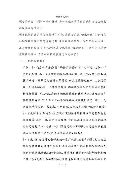 维修常见话术